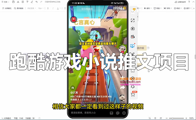 小白友好！0粉变现！日入4位数！跑酷游戏小说推文项目（附千G素材）-百万资源网