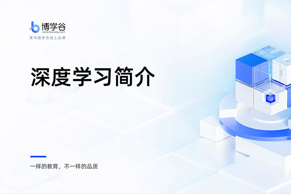 2024最新黑马博学谷-AI大模型训练营1期(视频+讲义+资料)-百万资源网