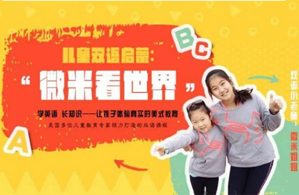 微米看世界:给孩子听的启蒙英语课(音频+讲义)-百万资源网
