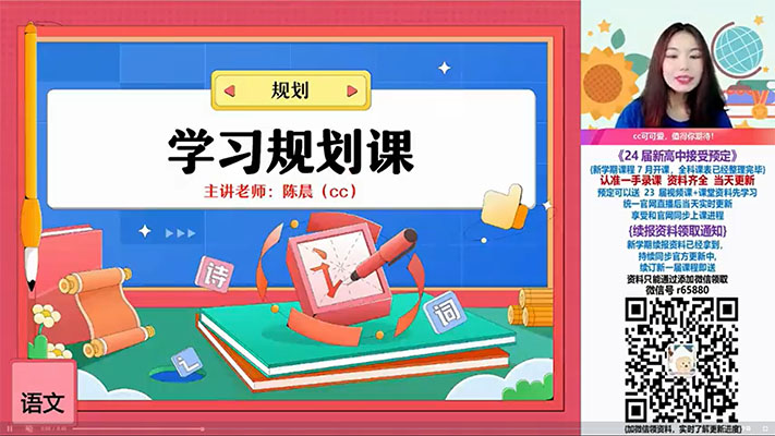 作业帮2024高二语文A+暑假班陈晨（视频+课程笔记）-百万资源网