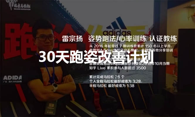 30天跑姿改善计划：跑步姿势改善，提高运动效果-百万资源网