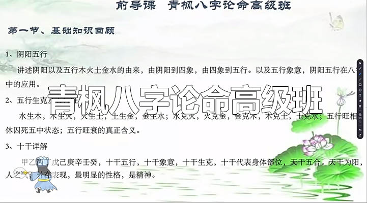 军师府四柱高级班，青枫八字论命高级班-百万资源网