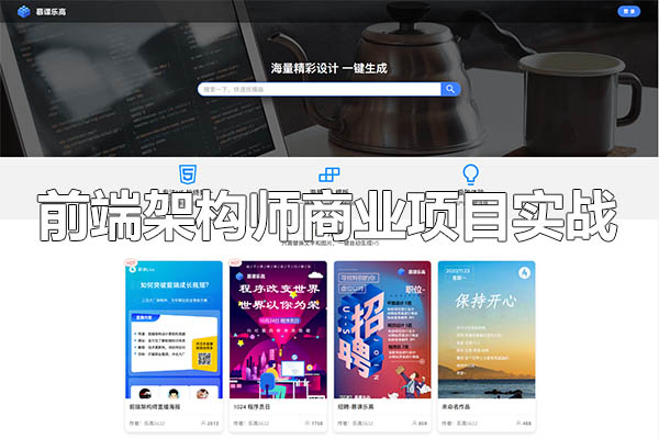 前端架构师商业项目实战：真实高质量低代码商业项目（视频+源码+资料）-百万资源网