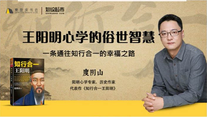 度阴山：王阳明心学的俗世智慧(音频+讲义)-百万资源网