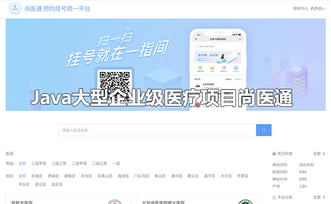 尚硅谷Java大型企业级医疗项目尚医通项目实战课程（视频+代码+资料+笔记）-百万资源网