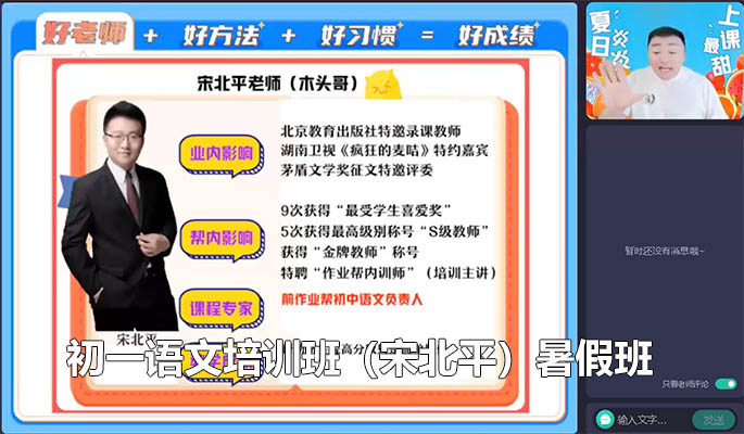 【2023秋上.A+班】初一语文培训班（宋北平）暑假班（视频+资料）-百万资源网