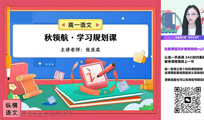 2023高一语文秋领航暑假班张亚柔（视频+课堂笔记+讲义）-百万资源网