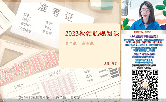 作业帮2023秋领航高二英语英语A+暑假班聂宁-百万资源网