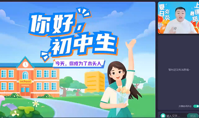 作业帮2024新初一语文培训班全国通用A+班暑假班(宋北平)-百万资源网