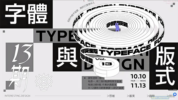 智疯版式字体设计课程第13期:打造职业新高度，掌握创意与技术！-百万资源网