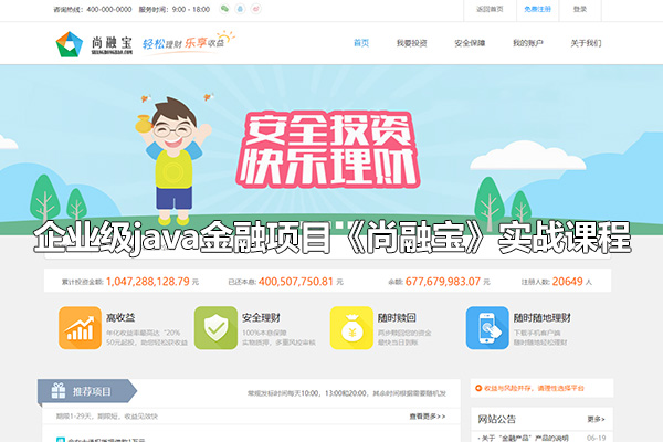 尚硅谷企业级java金融项目《尚融宝》实战课程（视频+源码+课件+资料）-百万资源网