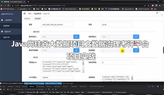 Java尚硅谷大数据项目之数据治理考评平台项目实战(视频+代码+资料+笔记)-百万资源网