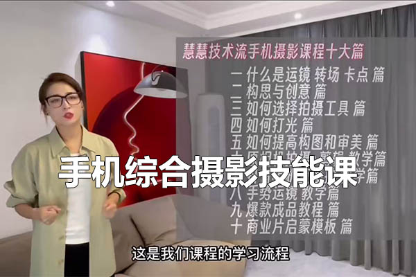 手机综合摄影技能课：提升你的创意与影像艺术-百万资源网
