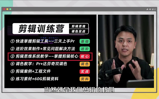 阿晖【全能剪辑高手训练营】剪辑+思维+调色+拍摄+包装（5合1）-百万资源网