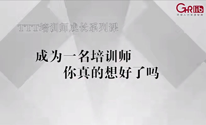 TTT培训师成长系列课程：专业技能与教学艺术的完美融合-百万资源网