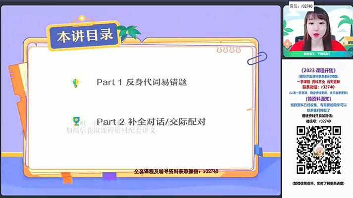 作业帮2023初中初二英语尖端暑假班林淼-百万资源网