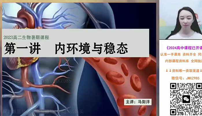 作业帮2023高二生物暑假班马阳洋-百万资源网