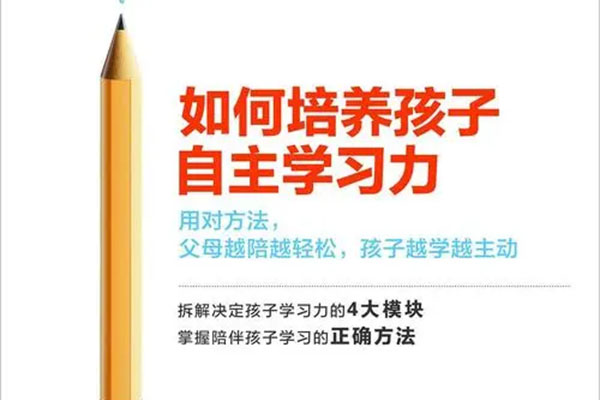 付立平《培养孩子的自主学习力》(音频+讲义)-百万资源网