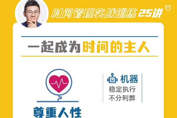 邹小强《时间管理实战训练25讲》（音频+讲义）-百万资源网