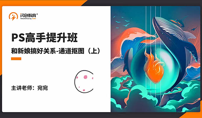 闪创教育PS高手提升班：PS技能大师课-百万资源网