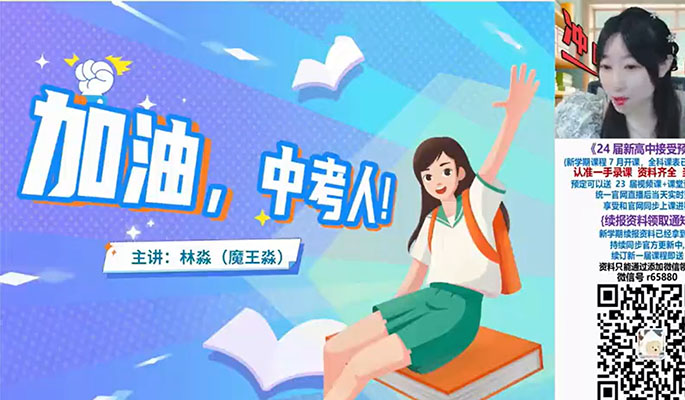 作业帮2024初三中考英语A+尖端暑假班林淼-百万资源网