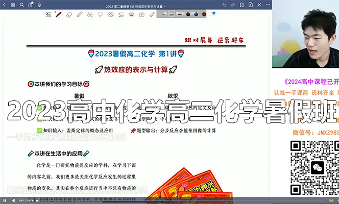2023高中化学高二化学暑假班高展-百万资源网