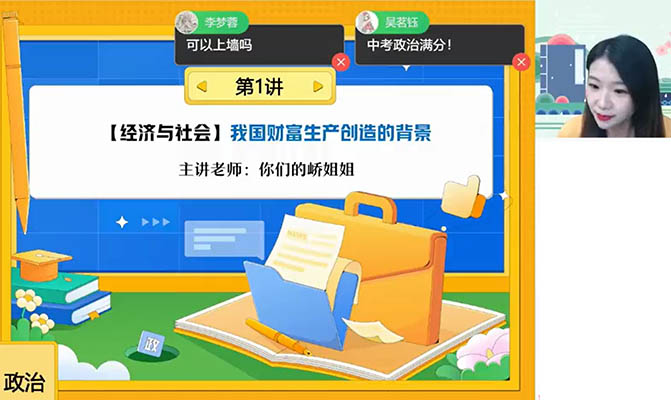 2024高一政治政治暑假班周峤矞-百万资源网
