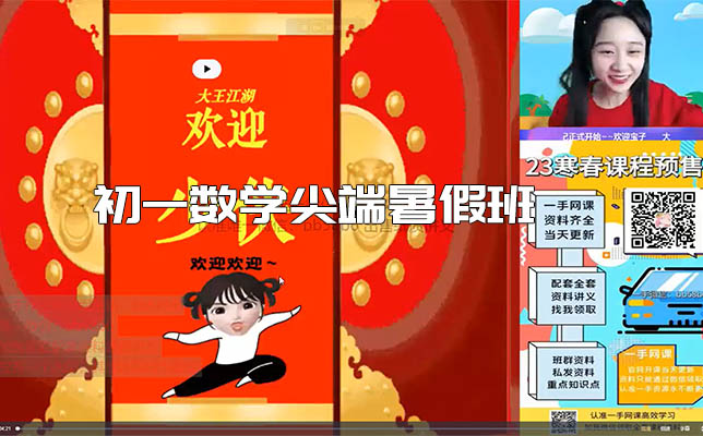 作业帮2023年初一数学尖端暑假班李爽（视频+课程资料）-百万资源网