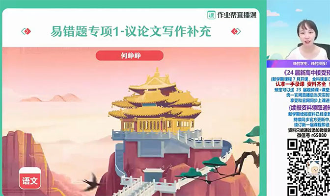 作业帮2023初三中考语文暑假班何铮铮（视频+课堂笔记）-百万资源网