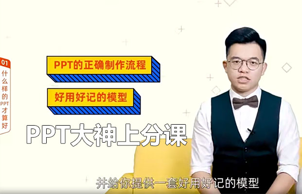 PPT大神上分课:高颜值制作办法-百万资源网