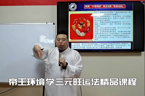 谷晟阳帝王环境学三元旺运法精品课程（3天3夜精品小班课）-百万资源网