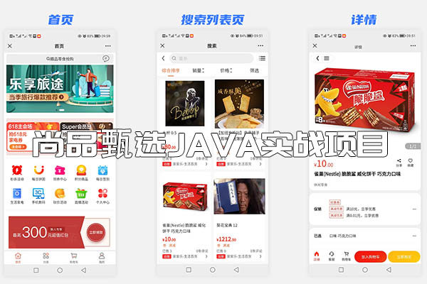 尚硅谷-尚品甄选Java实战项目（视频+代码+课件+资料）-百万资源网