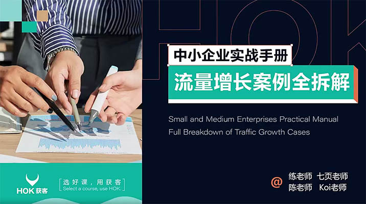 博商中小企业实战手册流量增长案例全拆解-百万资源网