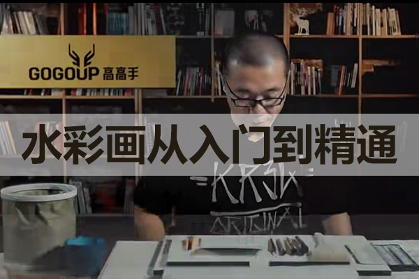 水彩画从入门到精通-王东升-百万资源网