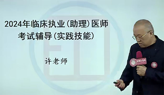 【张博士医考中心】2024临床执业(助理)医师考试辅导课程-百万资源网