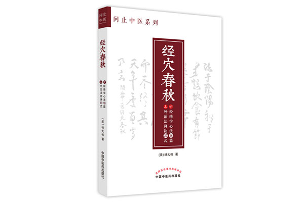 问止中医系列《经穴春秋》上下卷《外治法剑诀27式》《经络学心法18篇》pdf电子书下载-百万资源网