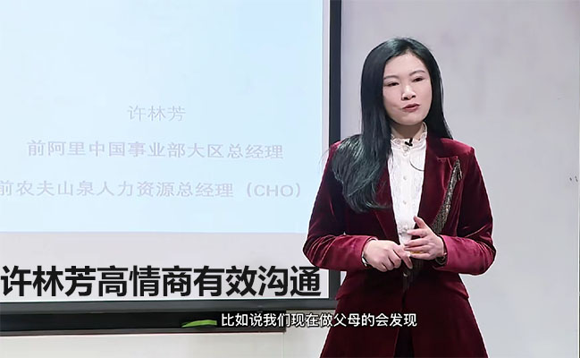 许林芳高情商有效沟通299抖音同款:提升沟通力,塑造人际关系的艺术-百万资源网