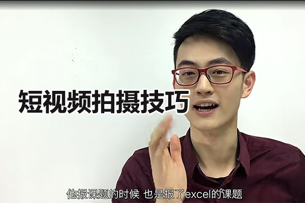 短视频拍摄技巧:打造你的专业级创作之路-百万资源网