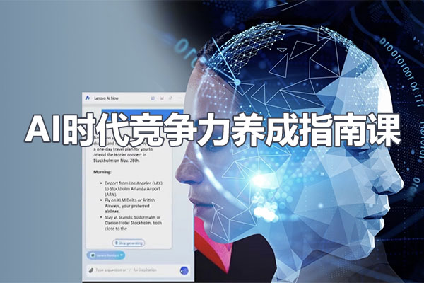 AI时代竞争力养成指南课:开启智能创作的无界未来-百万资源网