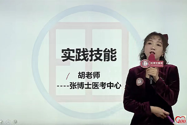 【张博士医考中心】2024中医执业(助理)医师考试辅导课程-百万资源网