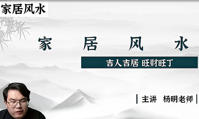 杨明《家居风水布局》:破解家居风水秘密,创造理想居住环境-百万资源网