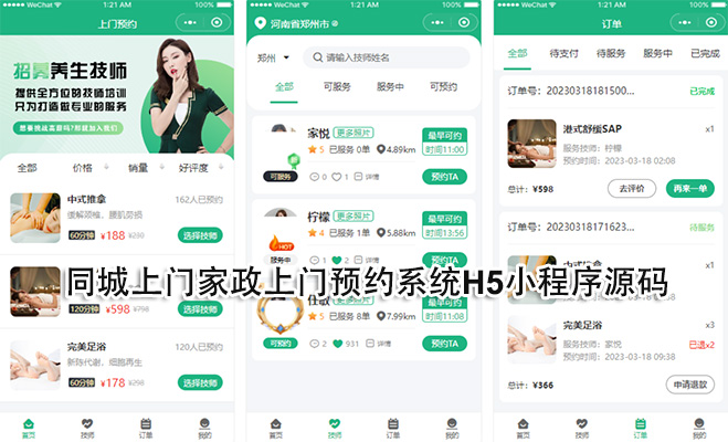 最新同城上门家政上门预约系统H5小程序源码-百万资源网