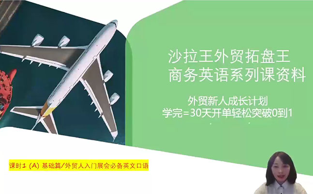 沙拉王外贸商务英语系列计划:提升你的全球沟通力,成就跨国商机-百万资源网