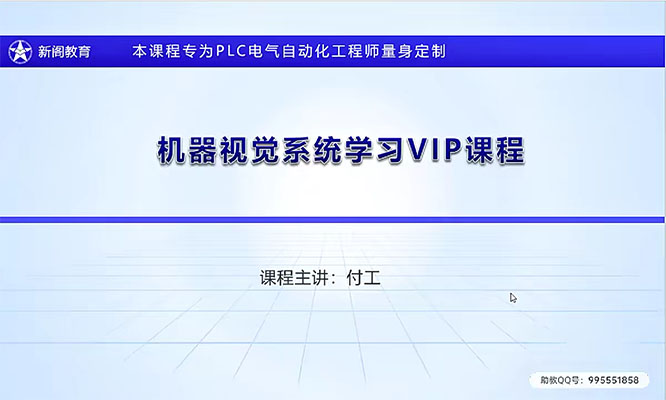 新阁教育机器视觉实战应用VIP进阶课程,Vision Master+Halcon实战案例-百万资源网