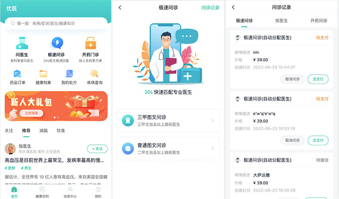vue3+typescript开发的在线问诊H5项目优医问诊实战（视频+资源）-百万资源网