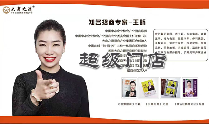 王昕《超级门店课》-重塑门店新未来，成就商战新王者！(抖音299同款)-百万资源网