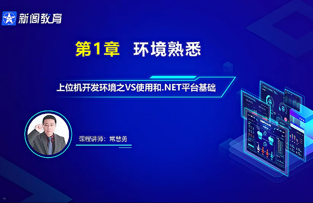 新阁教育最新智能化上位机框架课（视频+源码）-百万资源网