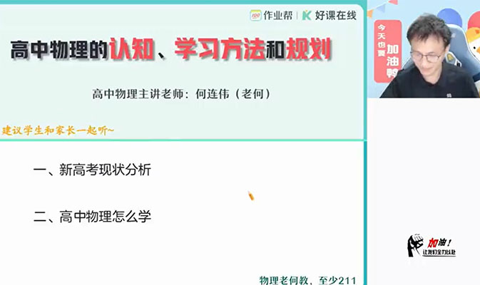 作业帮2024-2025高中物理何连伟高一物理全年暑假秋季寒假春季班-百万资源网