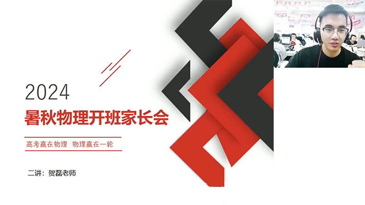 2024-2025高中物理张展博高三高考物理全年一轮二轮暑假秋季寒假春季班-百万资源网