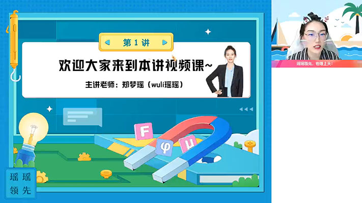 2024-2025高中物理郑梦瑶高二物理全年暑假秋季寒假春季班-百万资源网